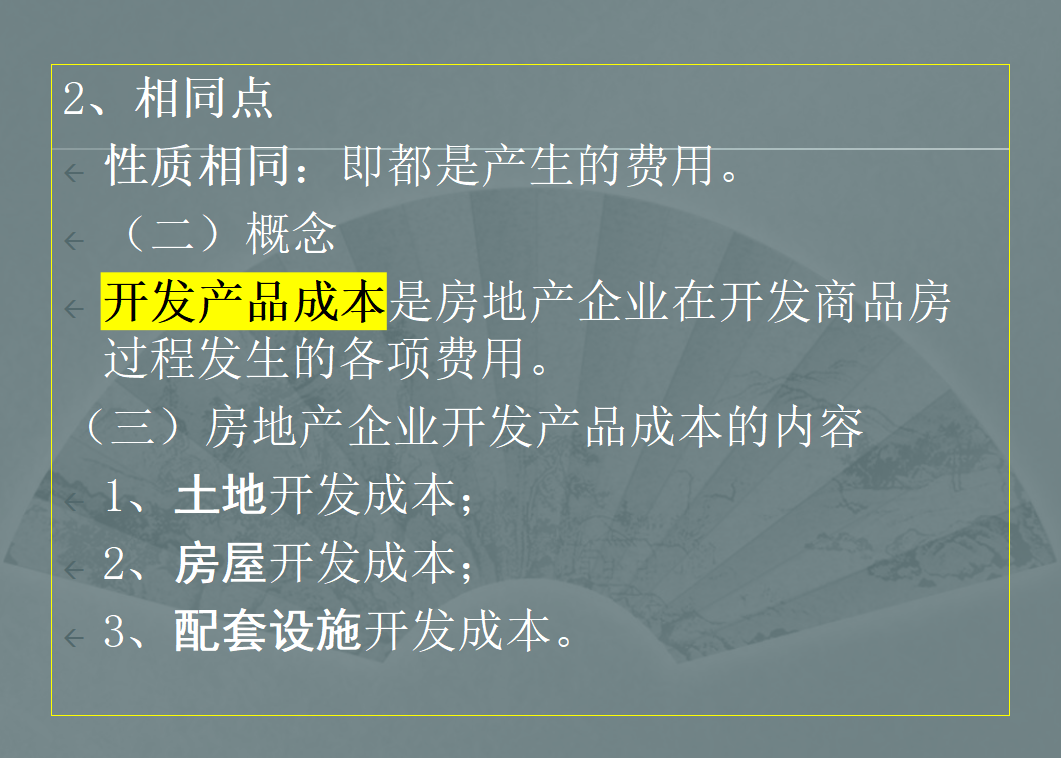 房地产会计必看！最新最全成本核算流程+案例，解决工作难题