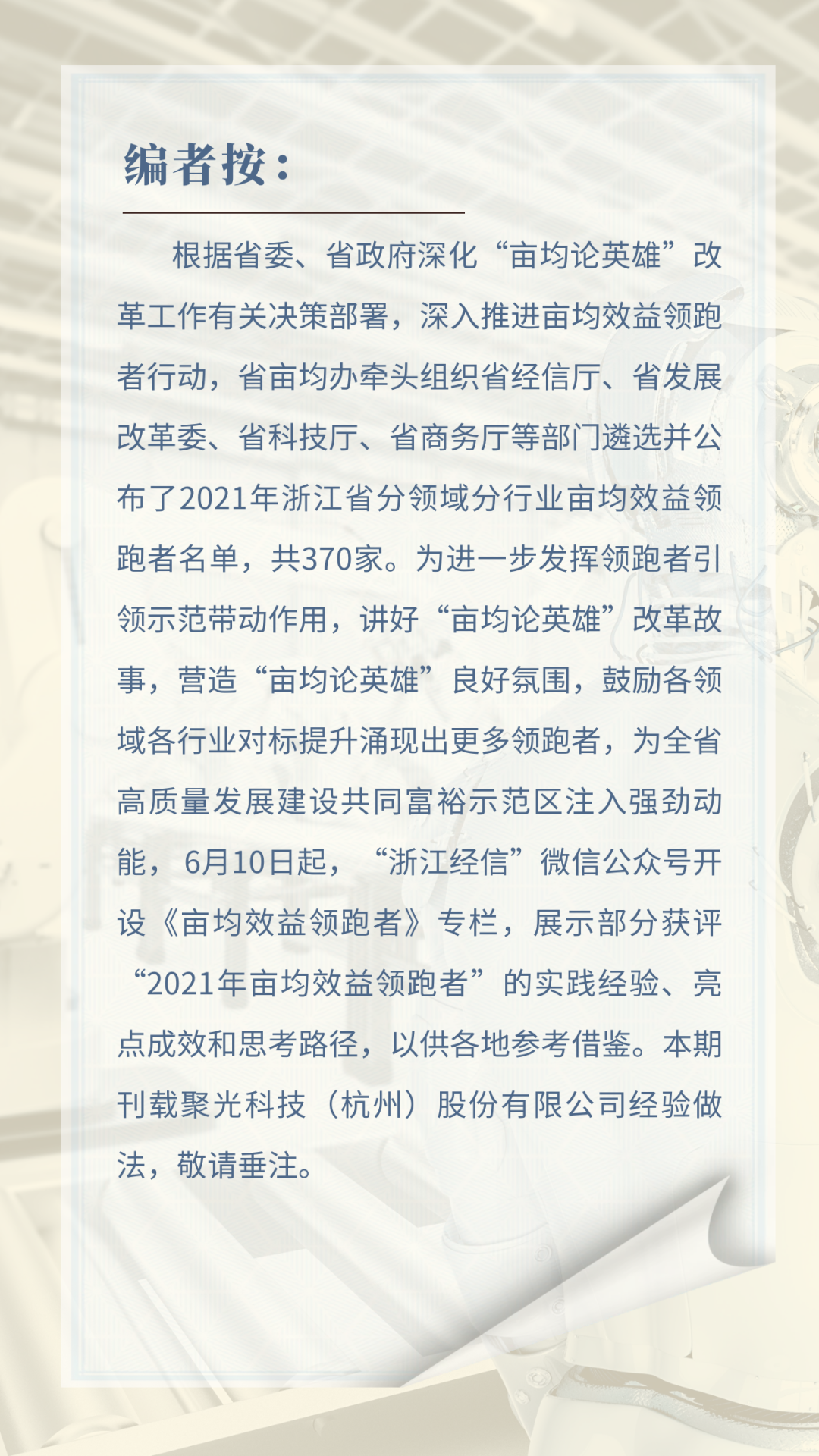 媒体速递 | 聚光科技用先进技术武装企业 将创新之路越走越宽