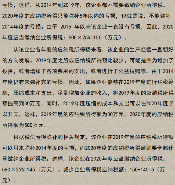 真的牛！年薪80万税务总监，把合理避税汇总成180个实践案例