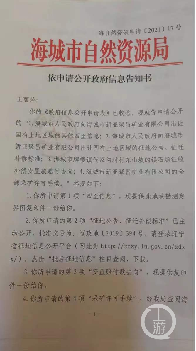 未收到补偿安置，女工承包的矿场被镇政府转卖 当地纪委：部分属实，将解决此事