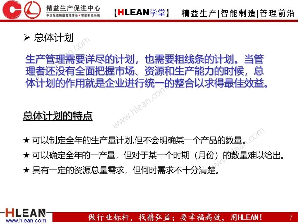 「精益學堂」生產計劃與管理運籌（中篇）