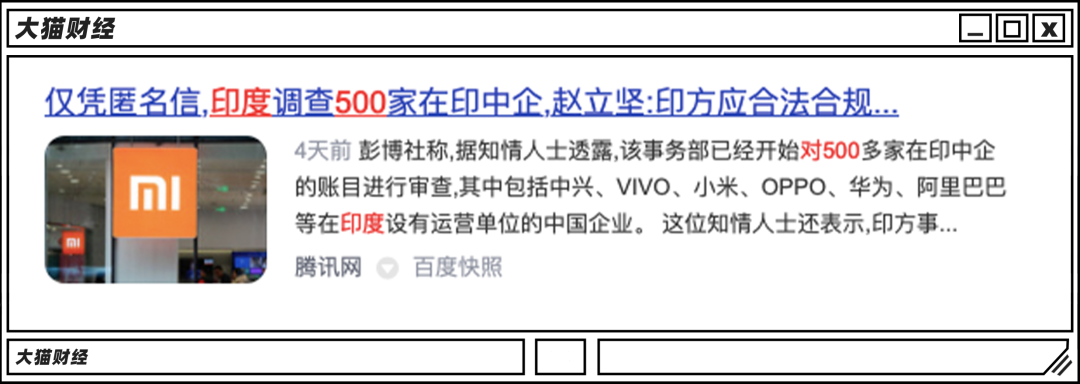 扣押几百亿货款、500家公司被查！印度加紧围猎中国公司了……