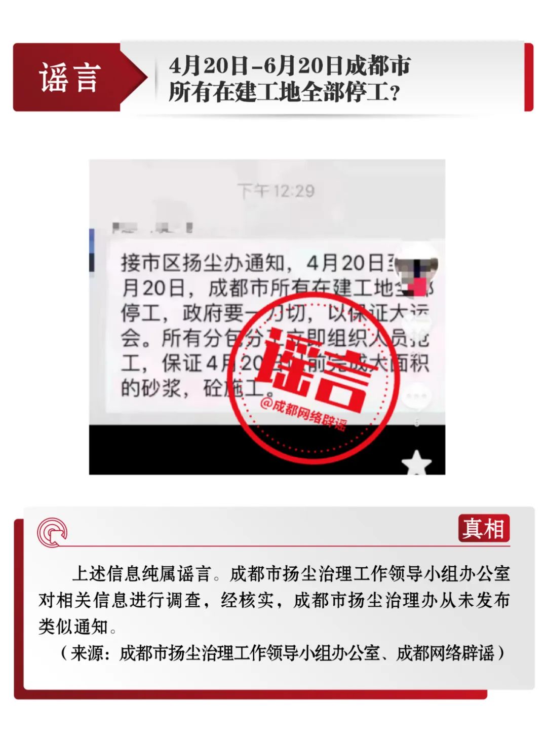 打擊網(wǎng)絡(luò)謠言 共建清朗家園 中國互聯(lián)網(wǎng)聯(lián)合辟謠平臺4月辟謠榜
