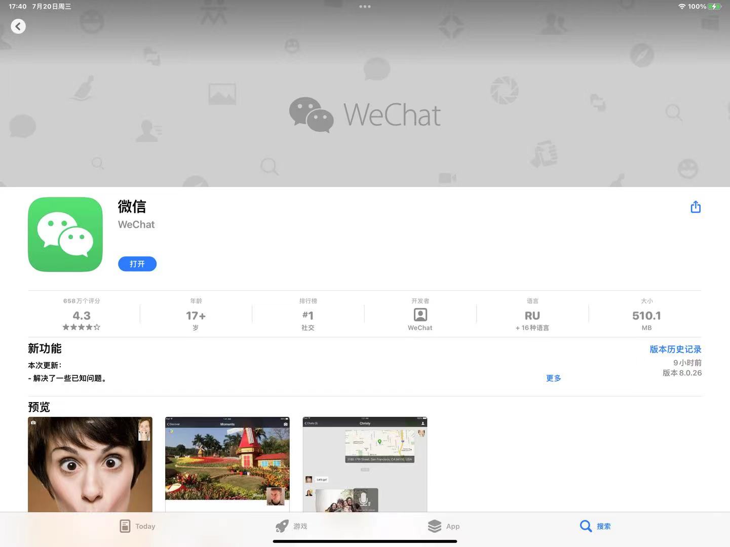 再也不怕漏消息！微信史诗级更新：应用内也有消息横幅