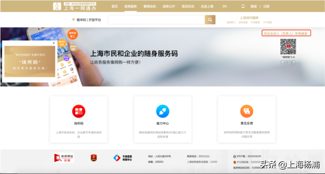 “場所碼”如何申請？掃碼記錄如何查看？這份使用指南請收好→