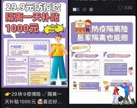 侠客岛：“隔离一天赔付千元”，隔离险靠谱吗？