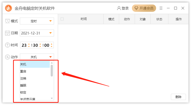电脑总是忘记关机，试试定时关机的功能