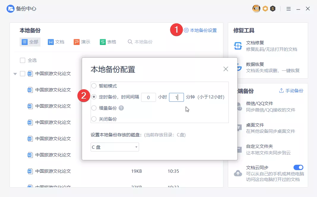 WPS论文查重功能使用指南及保存崩溃解决方案