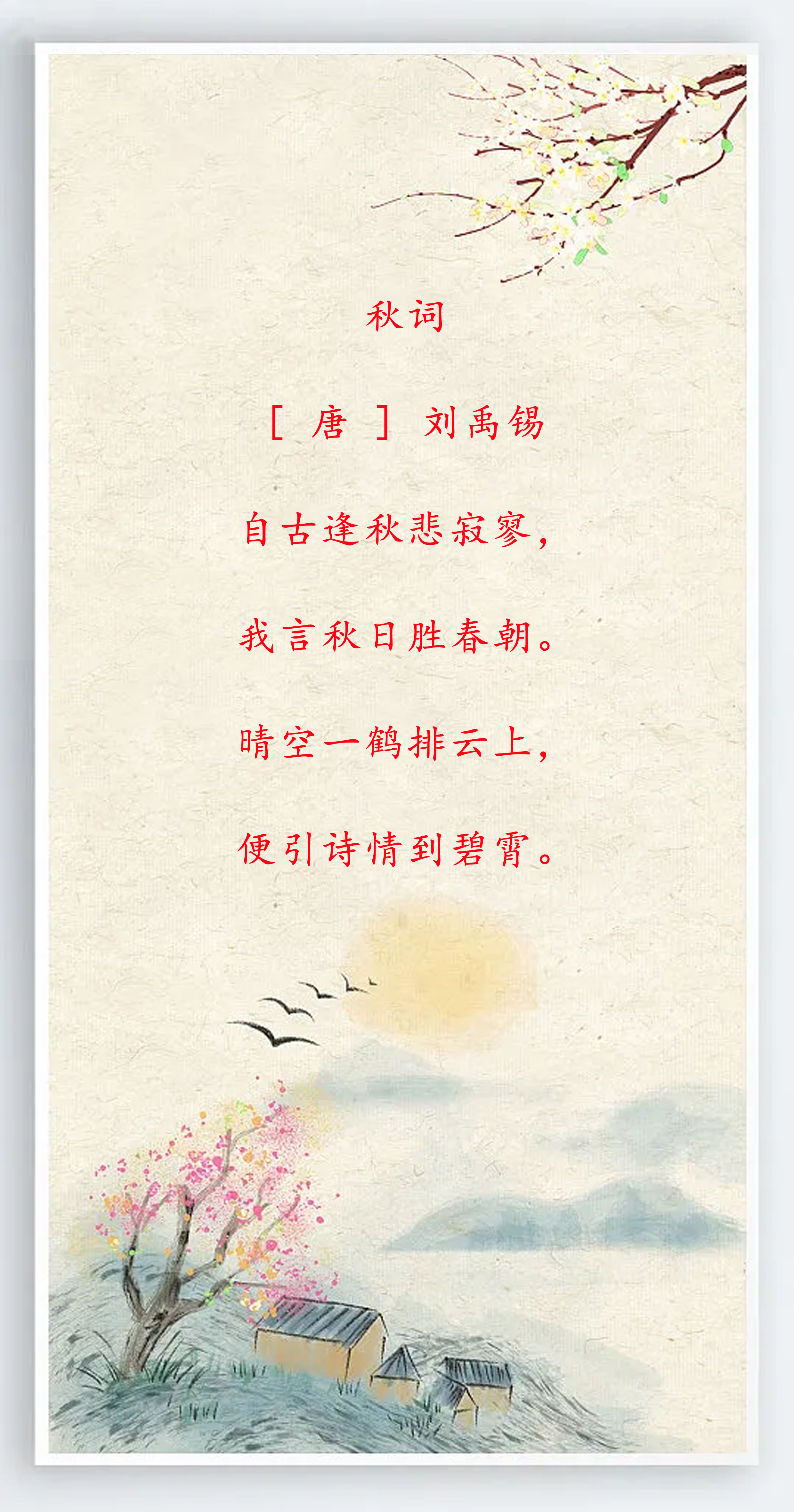 快乐的古诗句子唯美大全