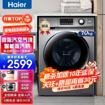 新家应该配置什么样的洗衣机？2599元惊喜价格，洗烘一体机很合适