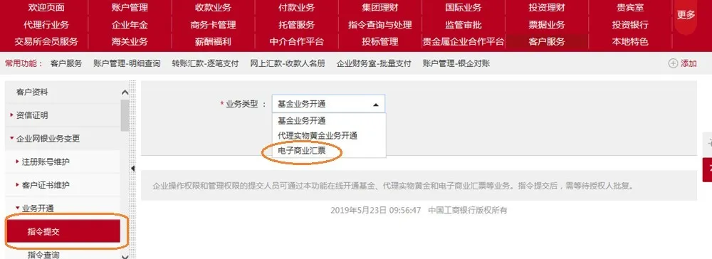 如何通过工行企业网银,开通电子票据功能的6个步骤,建议收藏