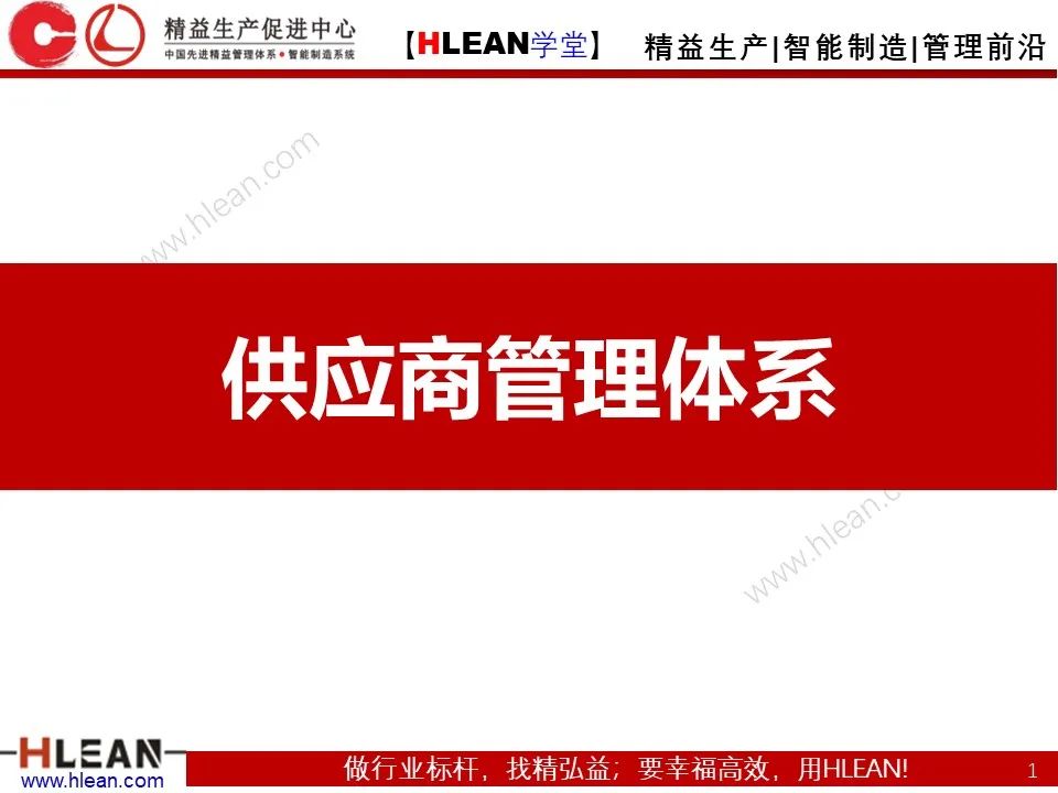 「精益学堂」供应商应如何管理？