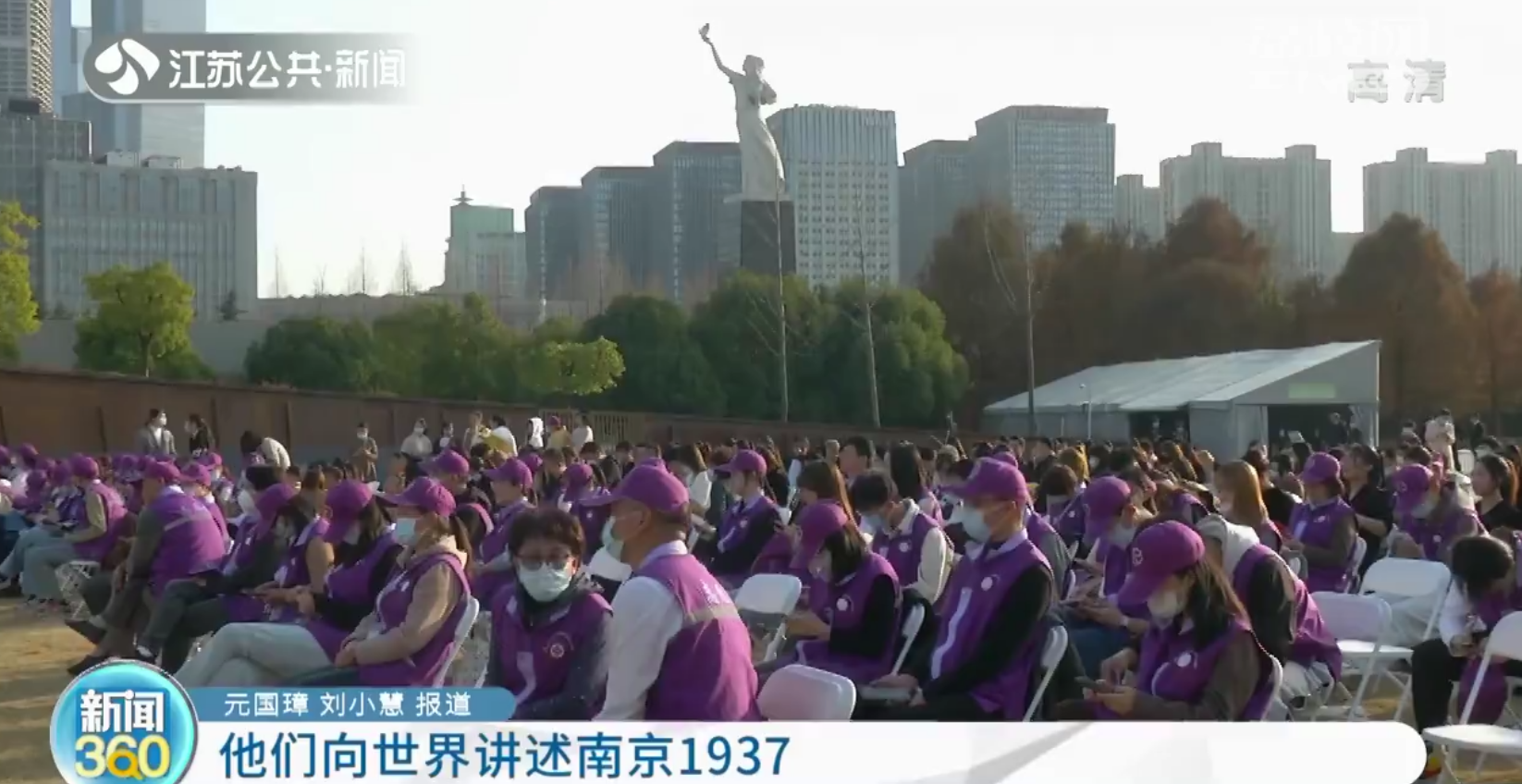 来自全球的他们 向世界讲述南京1937