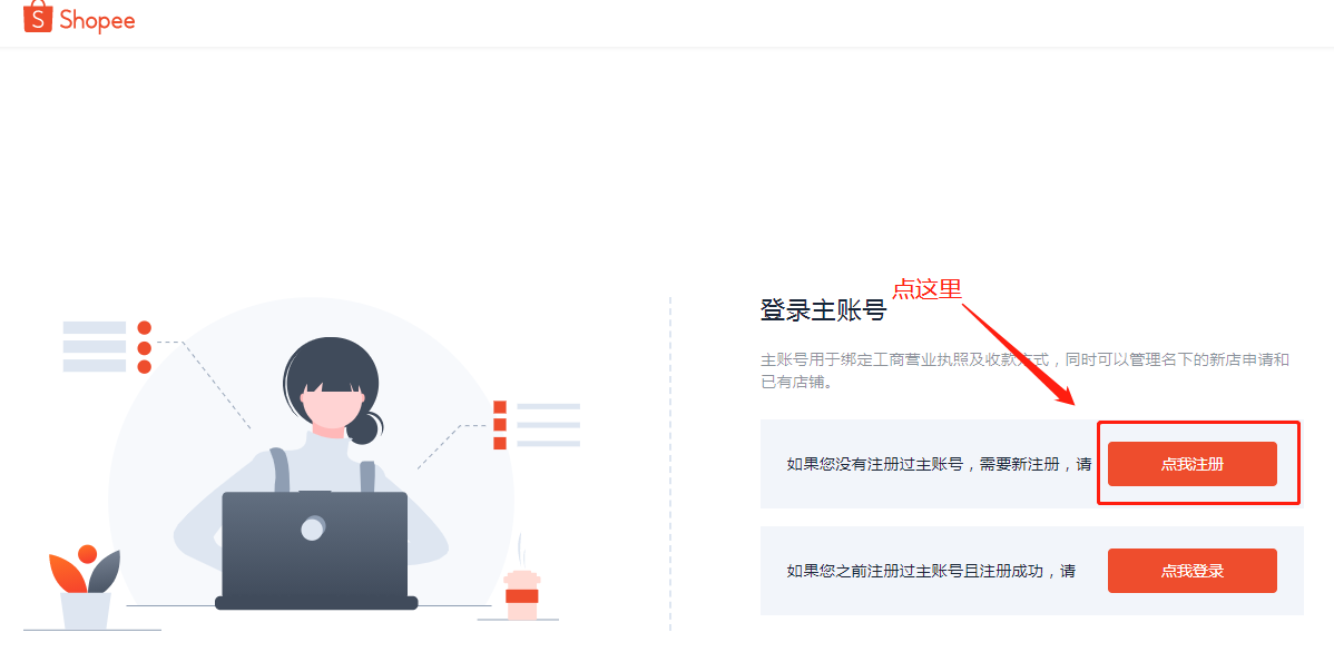 Shopee虾皮—店铺申请如此简单，不要再乱花钱了！最新超详细攻略