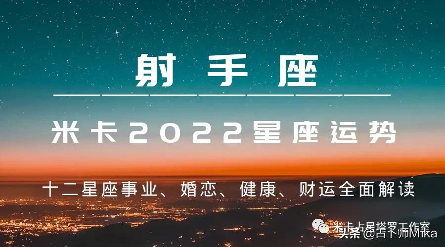 22年射手6月26日运势12星座年1月18日运势 汽车时代网