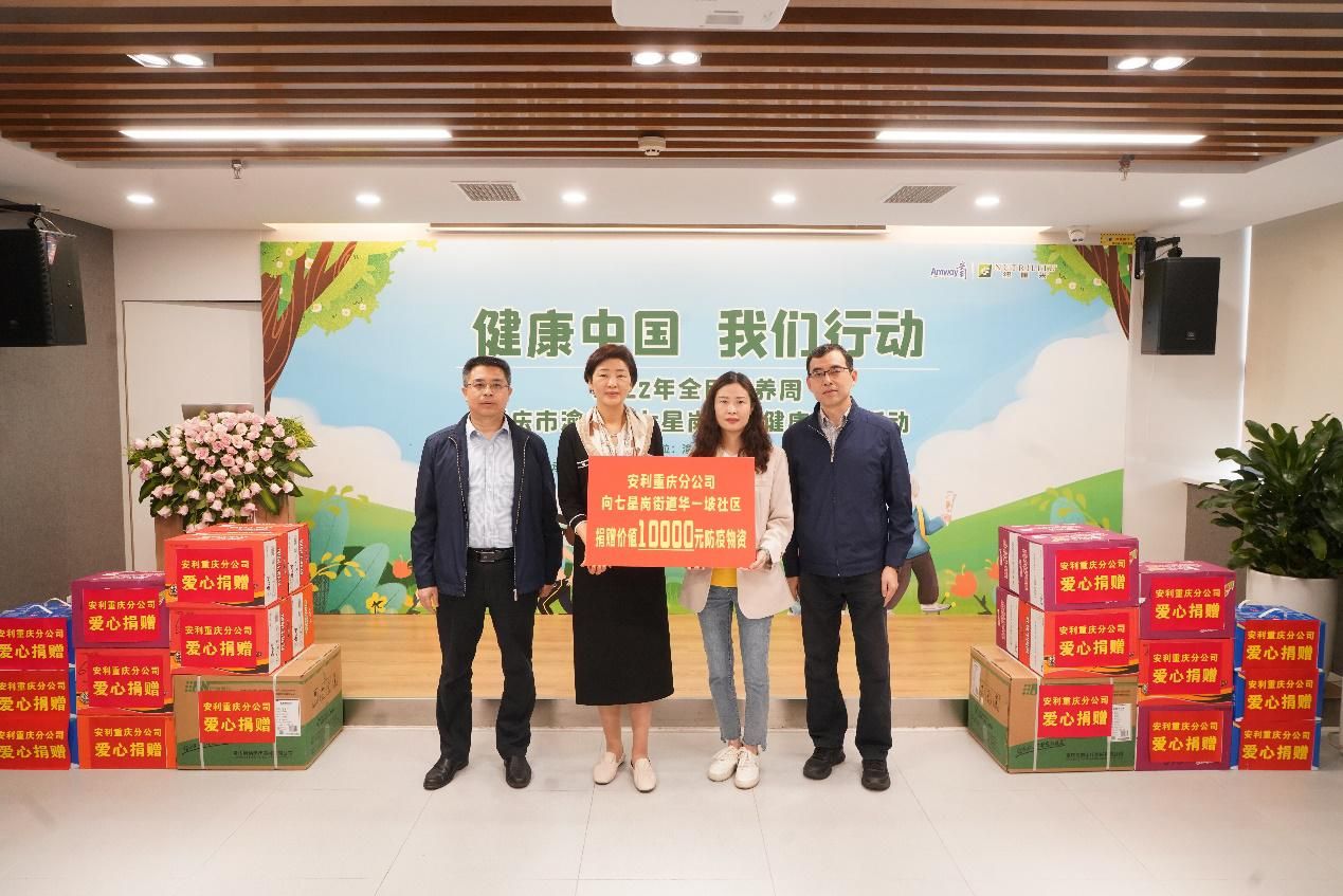 全民营养周健康体验活动在安利重庆体验馆举行