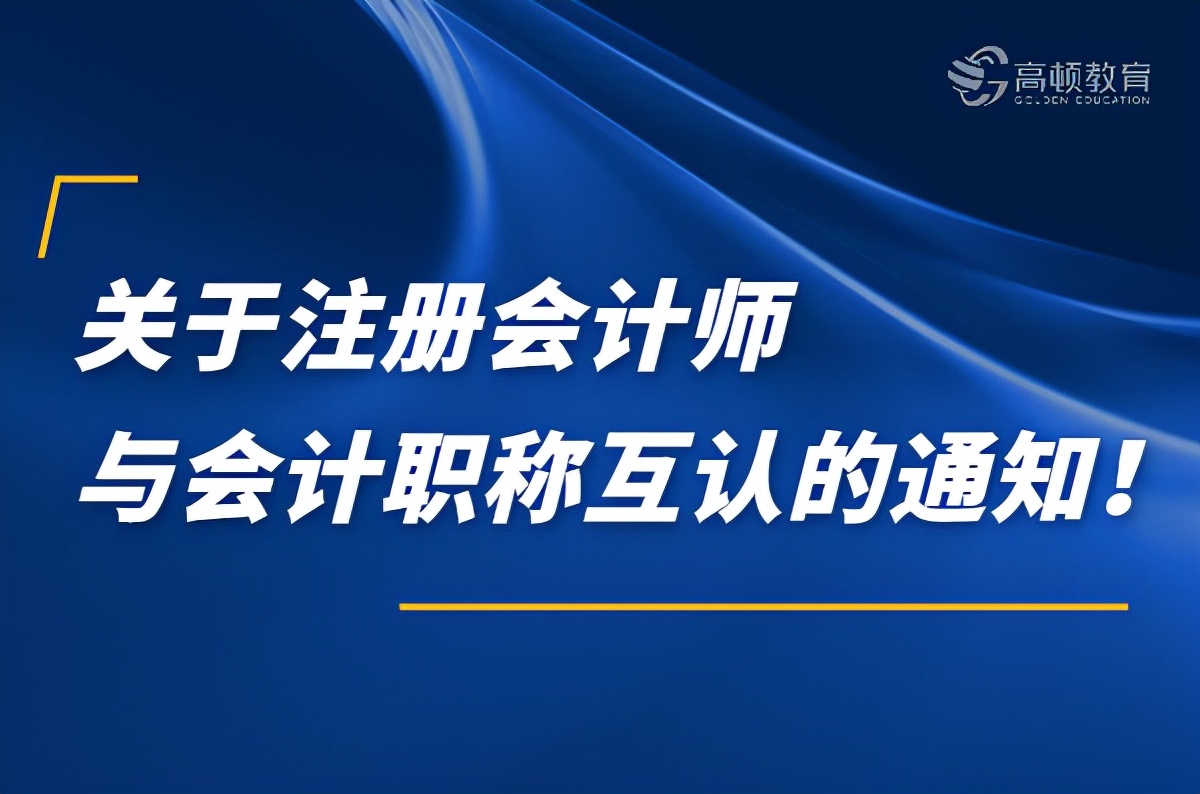 中级会计师和注册会计师（考证党福音）