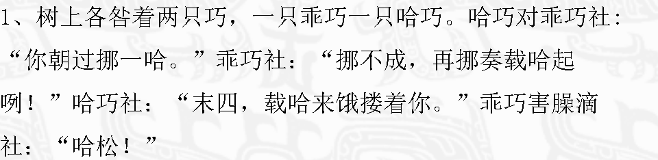 上海话册那是什么意思（上海话册那是骂人吗）-第17张图片-巴山号