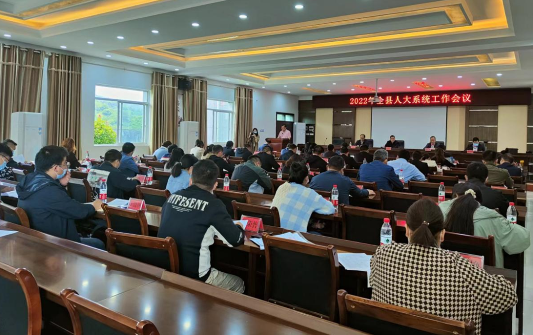 ​【县级人大】会同人大：召开全县人大系统工作暨人大业务培训会议​