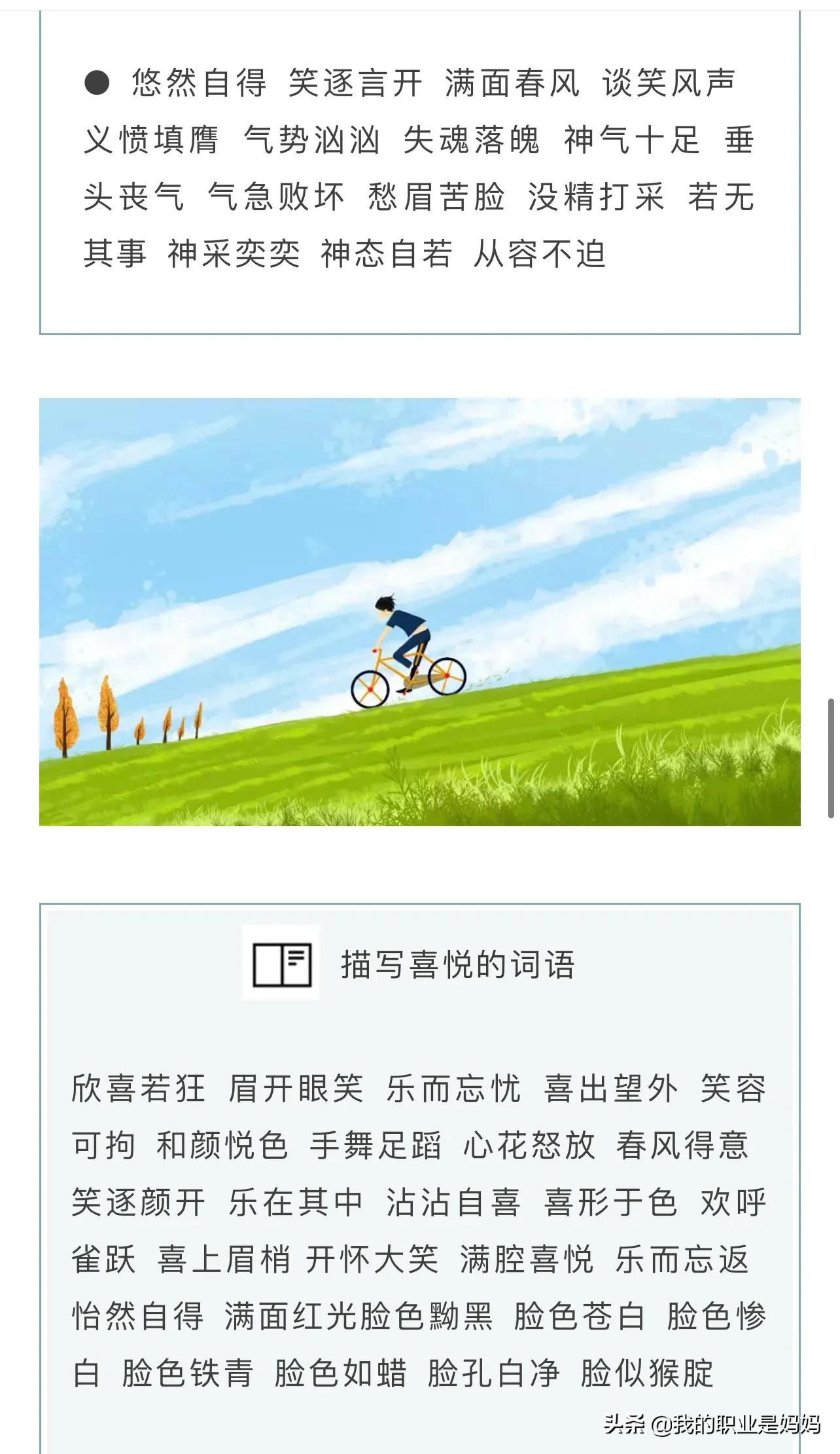 小学作文：描写人物 外貌 表情 心情等 好词 好句 好段 完整版 值得收藏