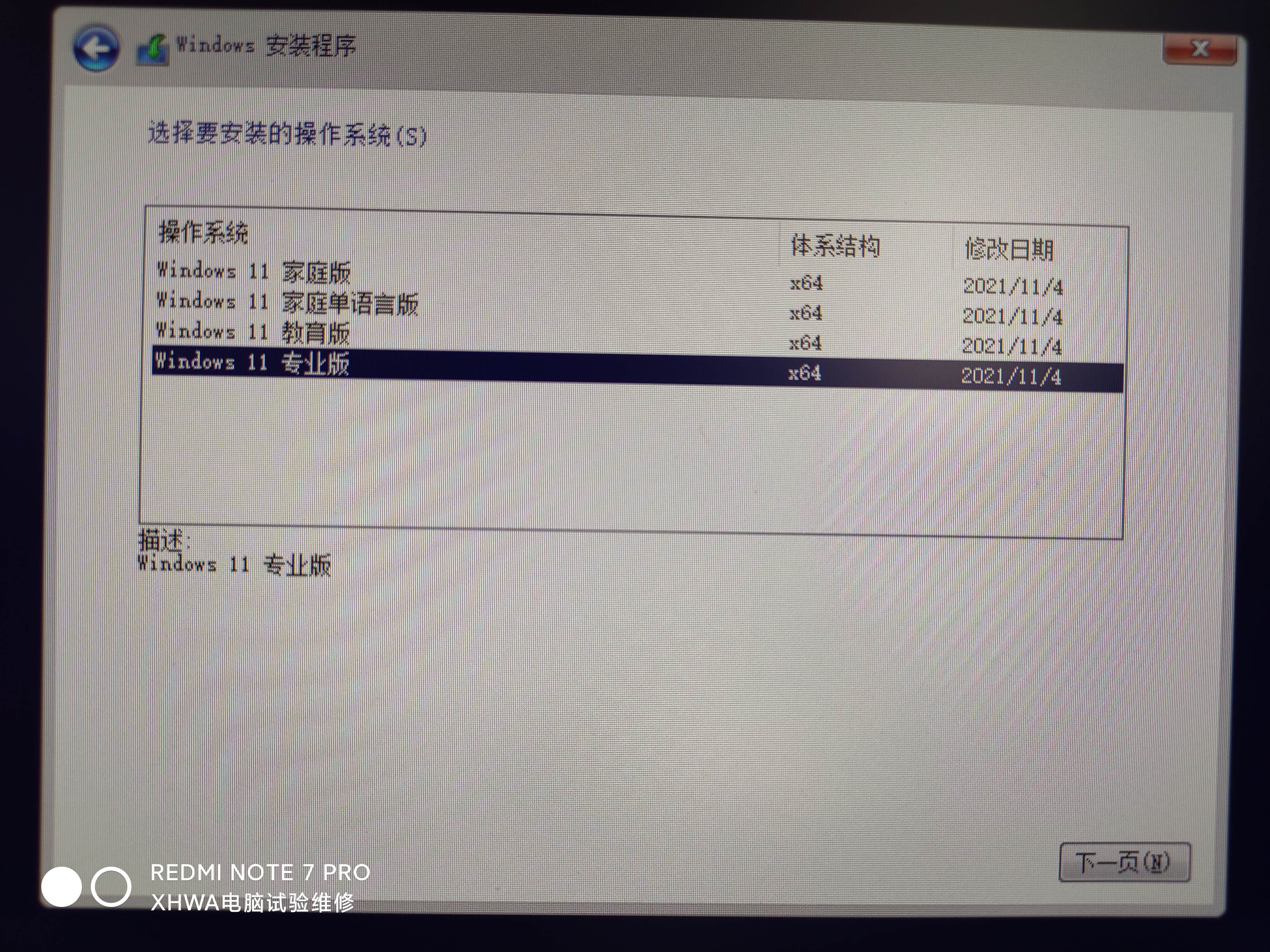 Windows11完整教程之二：Win11的安装详细步骤