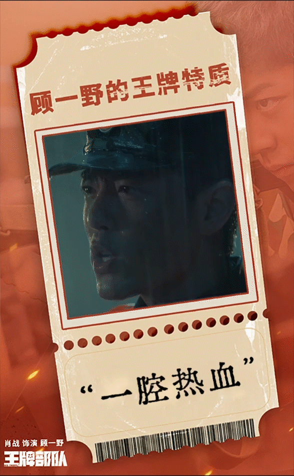 顾一野——肖战