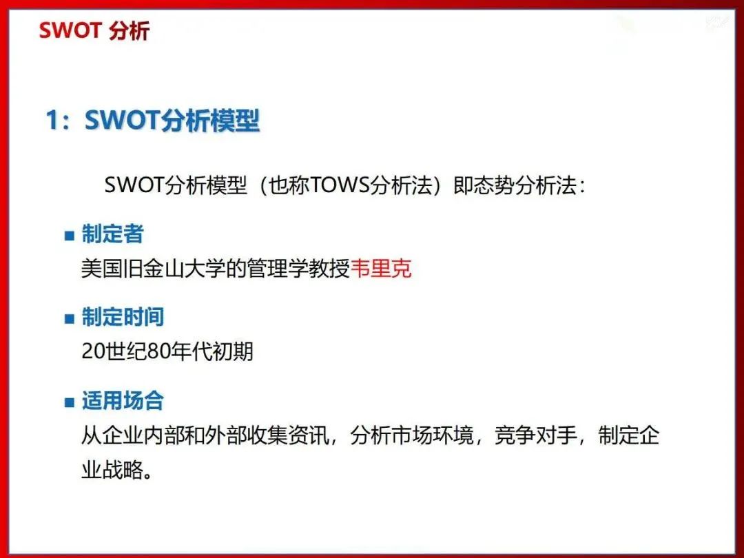 26張圖講解SWOT分析法，學起來