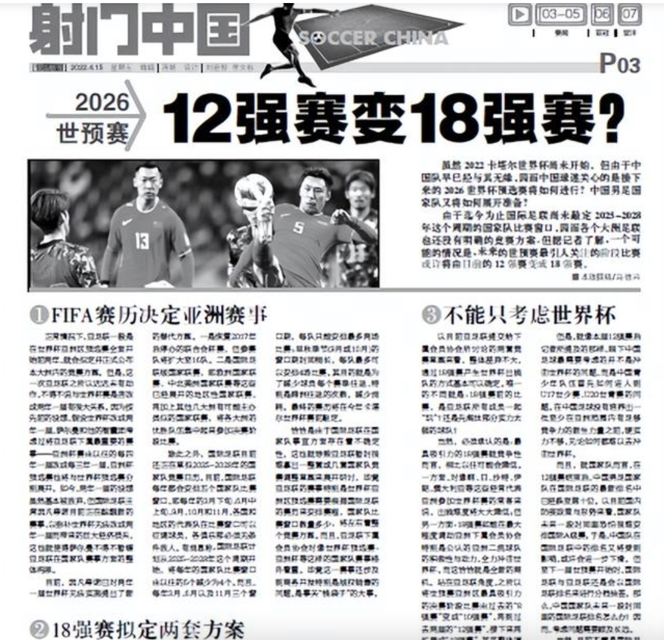 世界杯2022年在哪里举行(让人期待，2026世界杯16座举办城市官宣，国足有机会参加吗？)