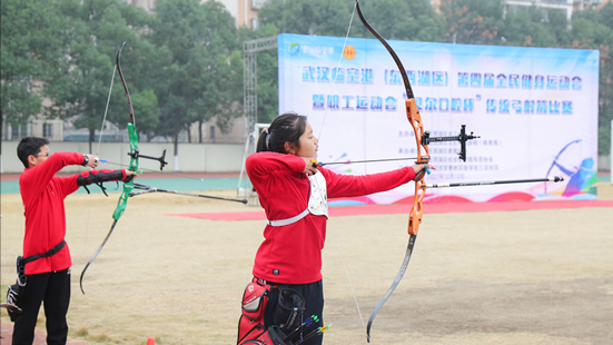 武汉临空港第四届全民健身运动会暨传统弓射箭赛开锣