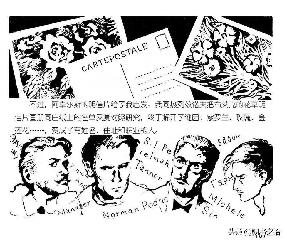 连环画《四国间谍战》岭南美术出版社