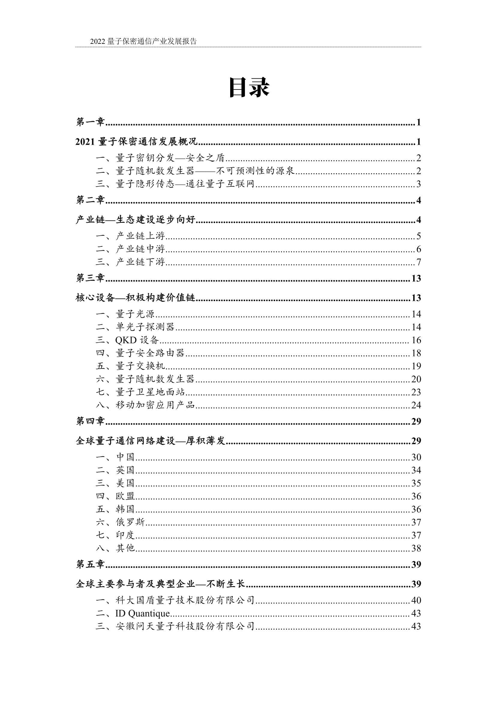 2022全球量子通信产业发展报告