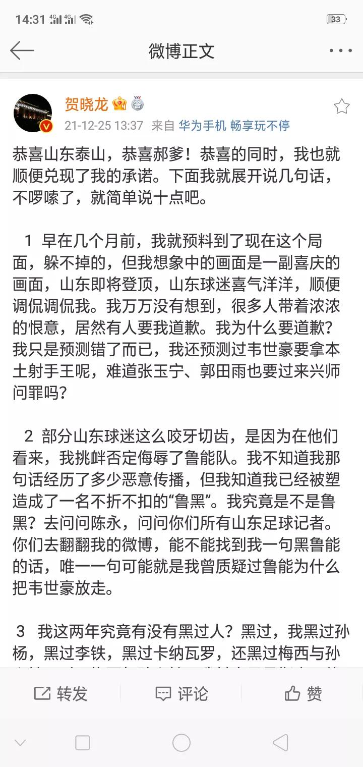 徐云龙世界杯过人贴吧(贺晓龙一事出结果了)