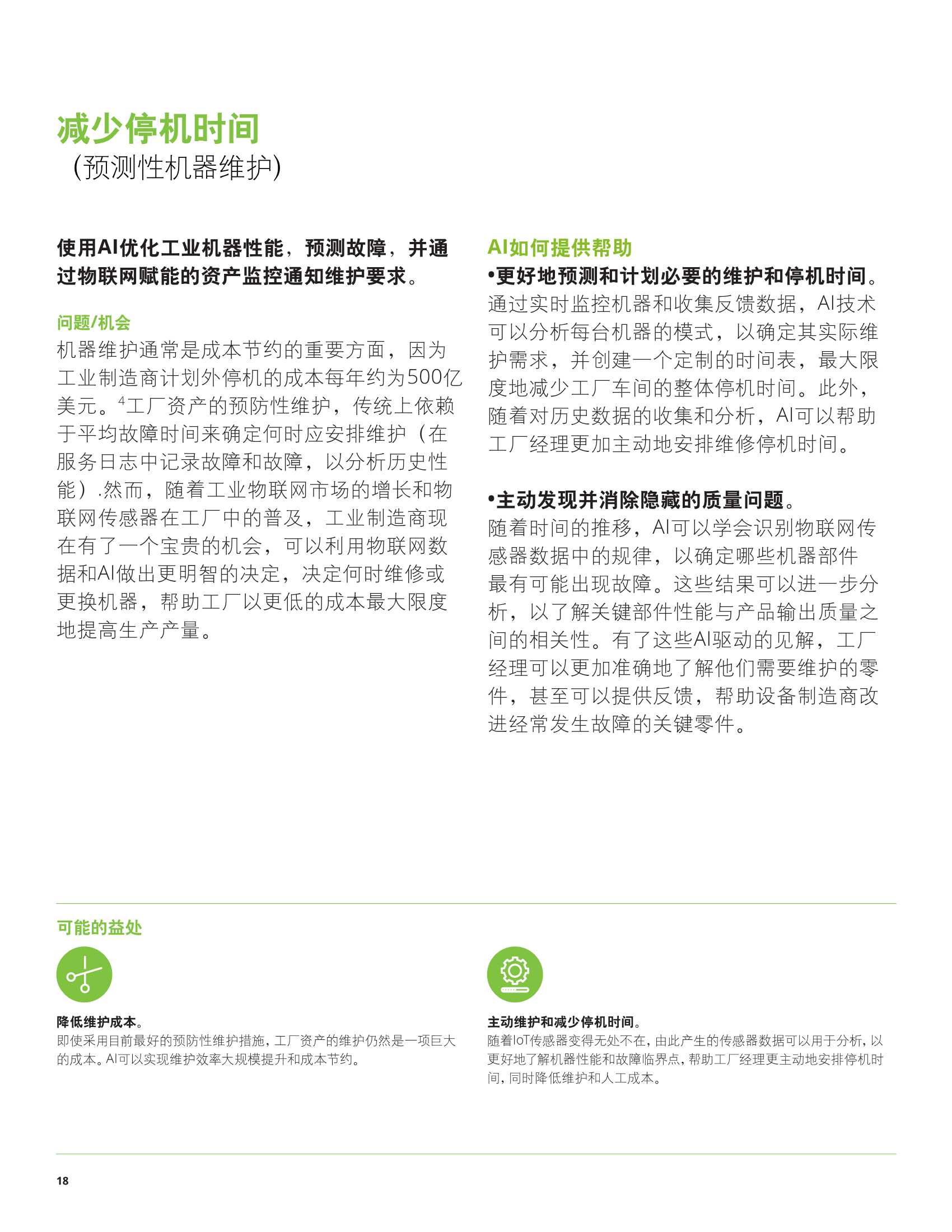 德勤：科技行业AI案例精选