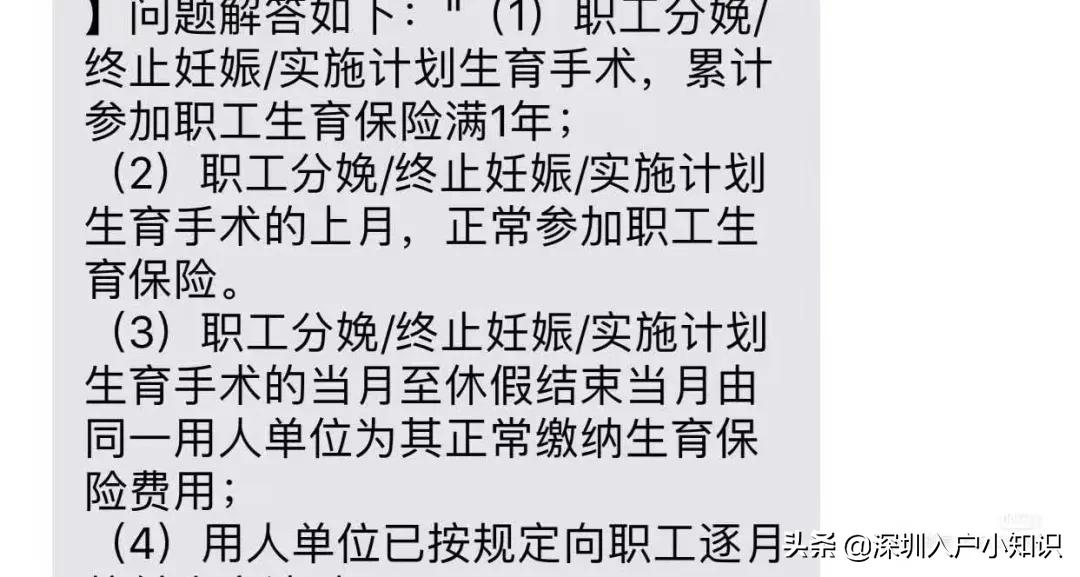 2021年深圳生育津贴最新政策，生育津贴申请流程，办理流程