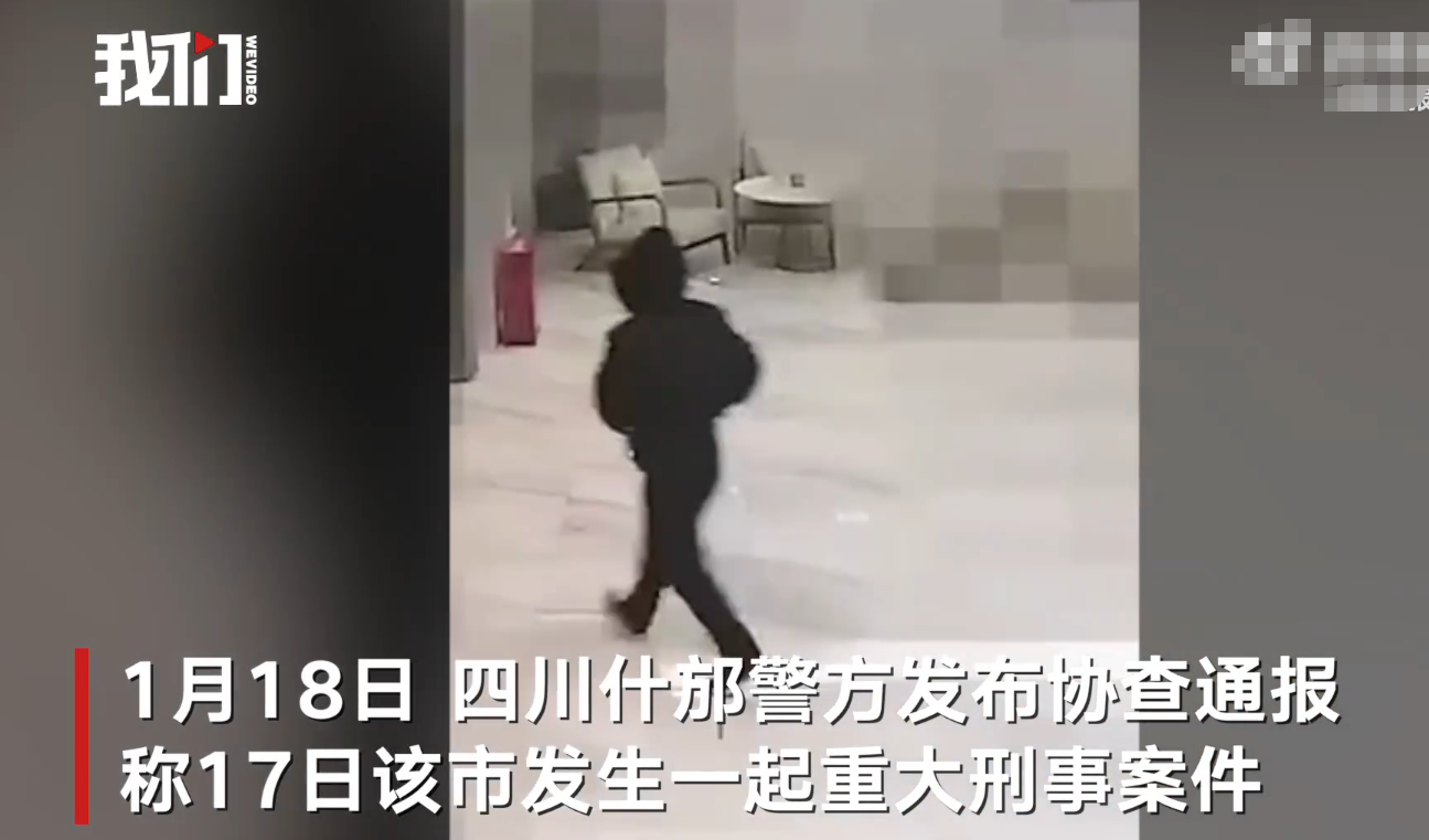 四川什邡发生一起重大刑案，警方通报：嫌疑人携带枪状物，仍在抓捕中