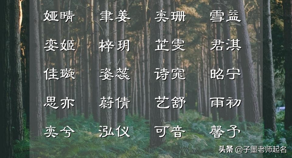 高贵优雅文艺的女孩名字，让人一见倾心