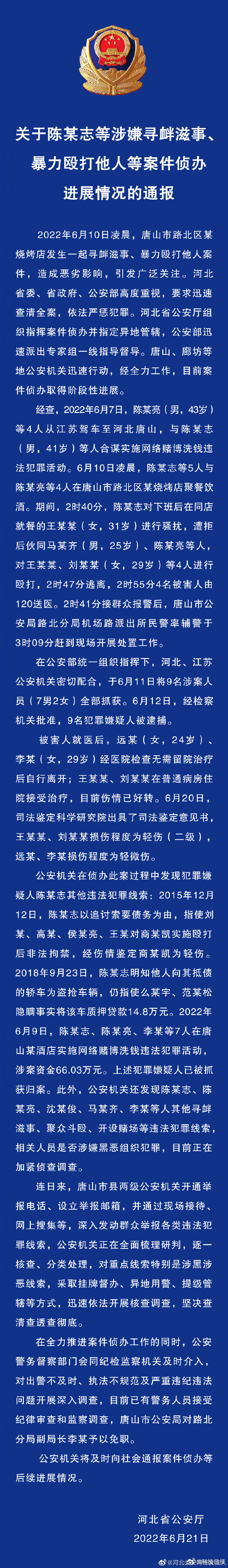 警方通报唐山打人事件最新情况 唐山被打女孩最新情况