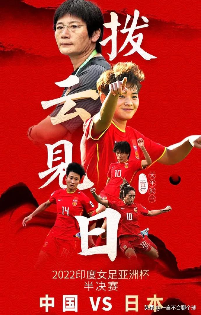 亚洲杯半决赛：中国女足赢了！6:5战胜日本队，决赛将与韩国争冠