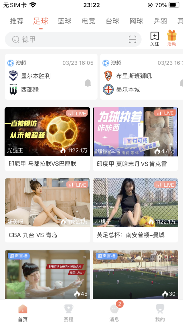 足球直播app哪个好 ios(最佳看球神器)