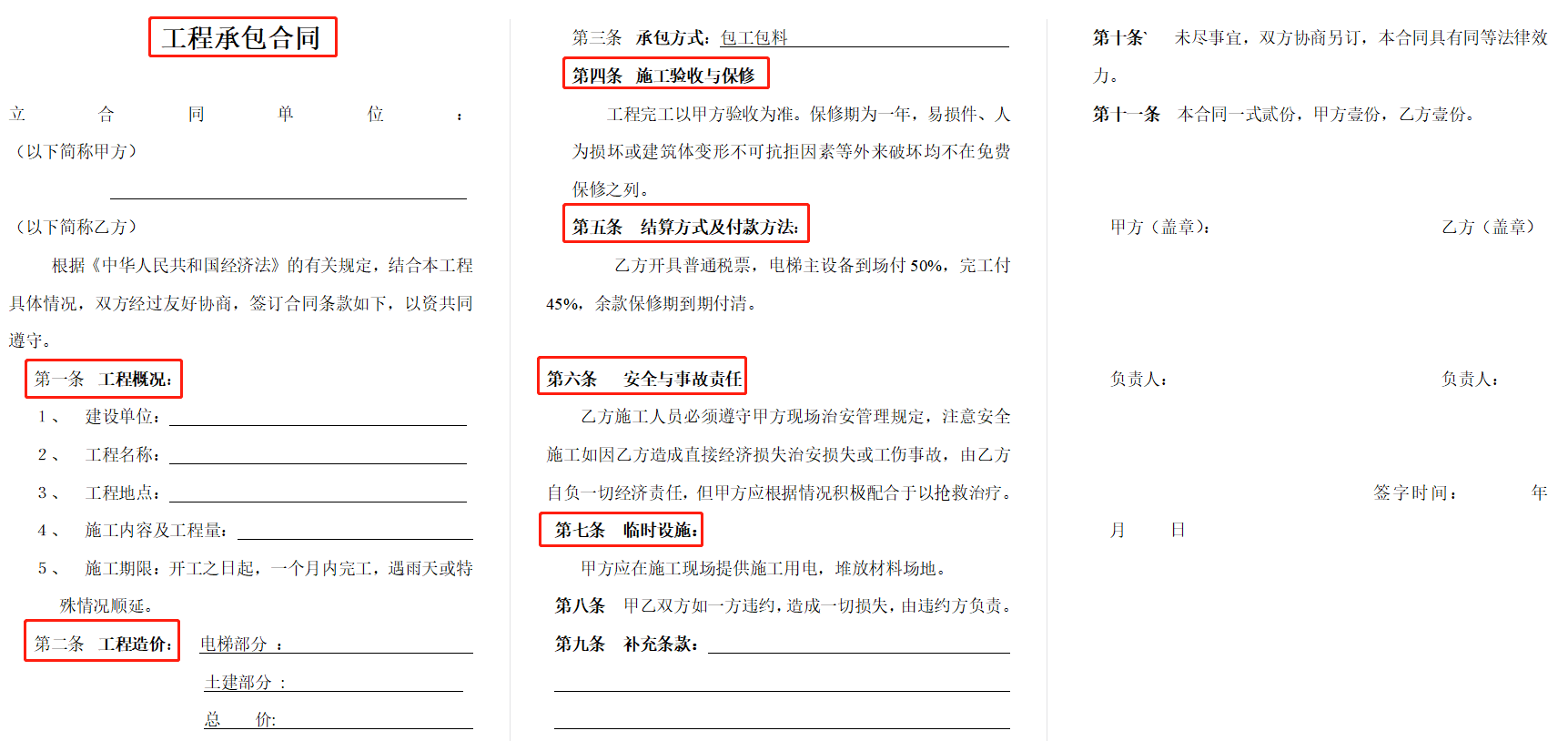 干货！「全套施工方案+施工合同范本」在工地上再也不会吃亏了