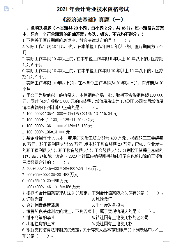 2022备考初级的同学都准备的什么资料？分享一些好的备考方法