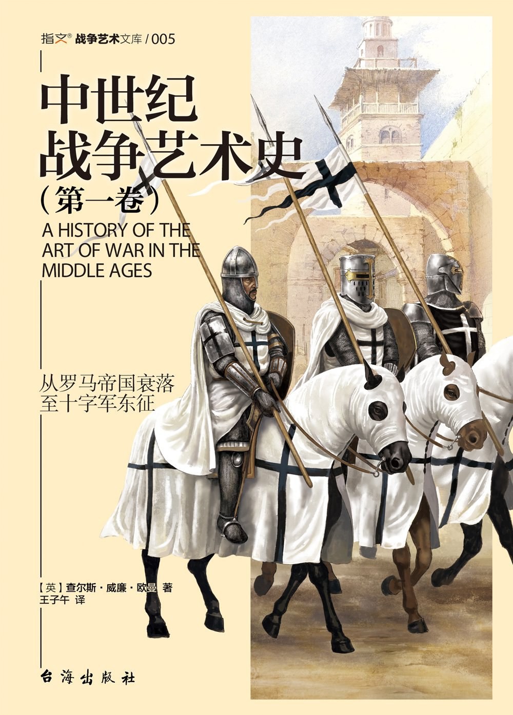 骑士制度先驱：那些名家笔下的西哥特、伦巴第与法兰克兵役特色