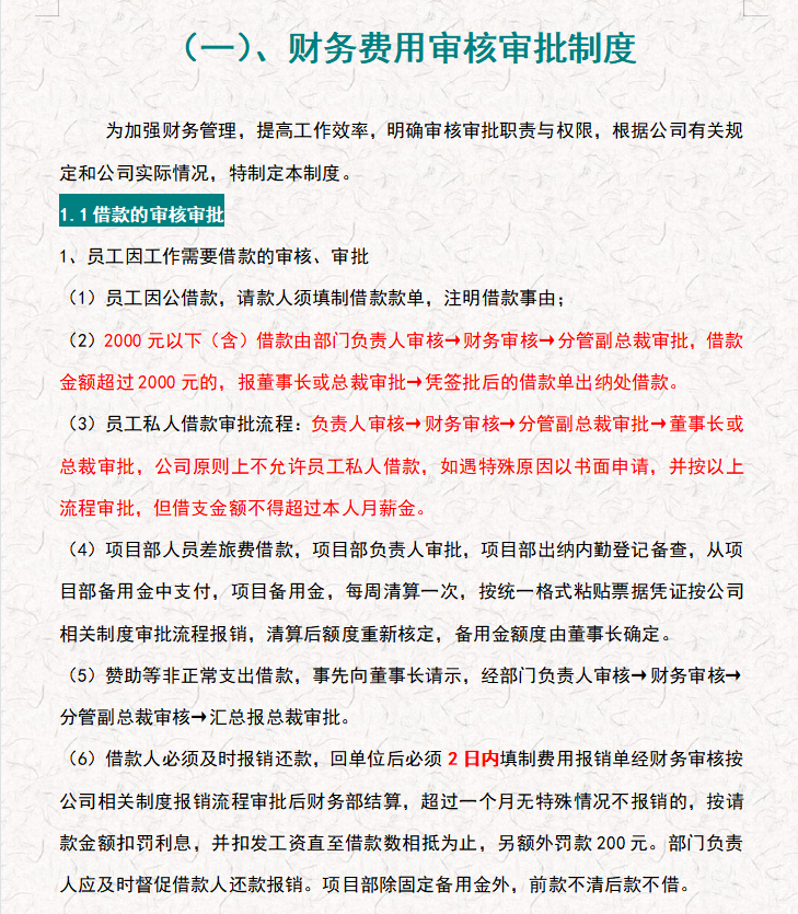 月薪8000的会计离职了，看了她的审核审批制度，经理：前途无量啊