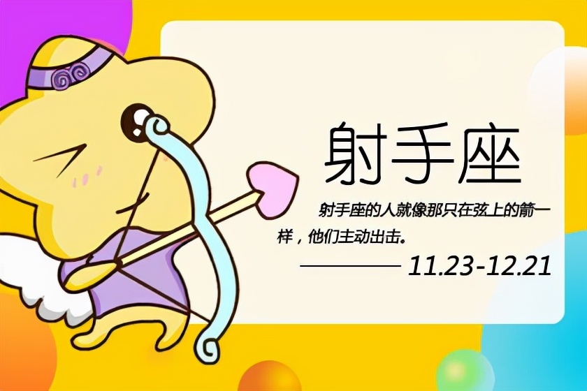 十二星座今日运势