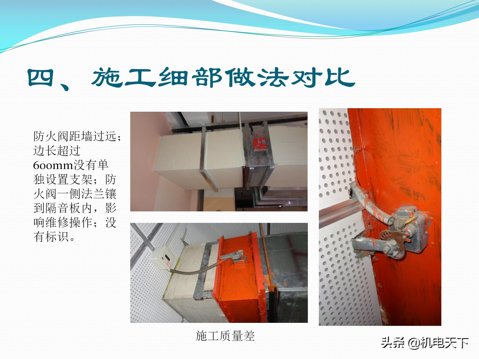 vip专享｜机电安装专业常见质量通病及解决方案