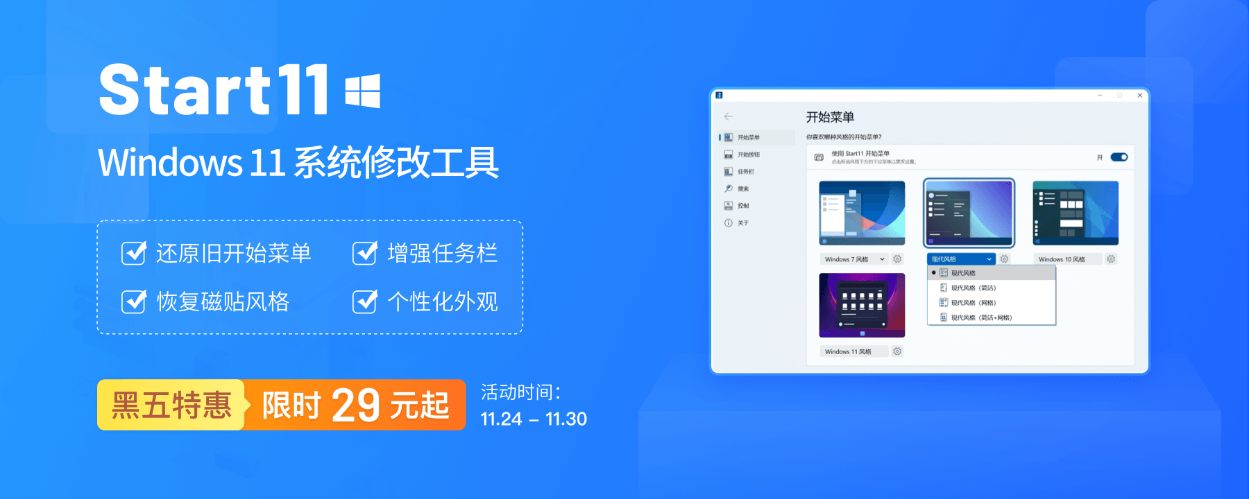 Windows系统修改增强工具Start11 还原经典开始菜单-无痕哥's Blog