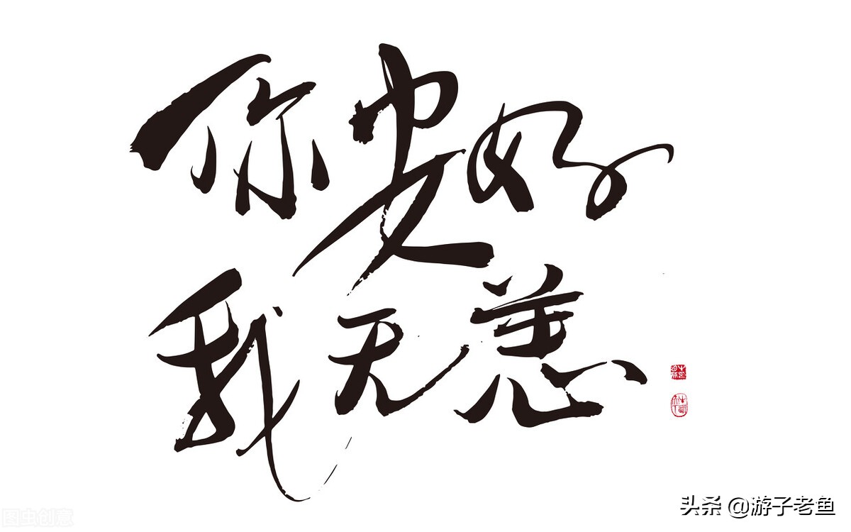 愿你在我看不到的地方安然无恙