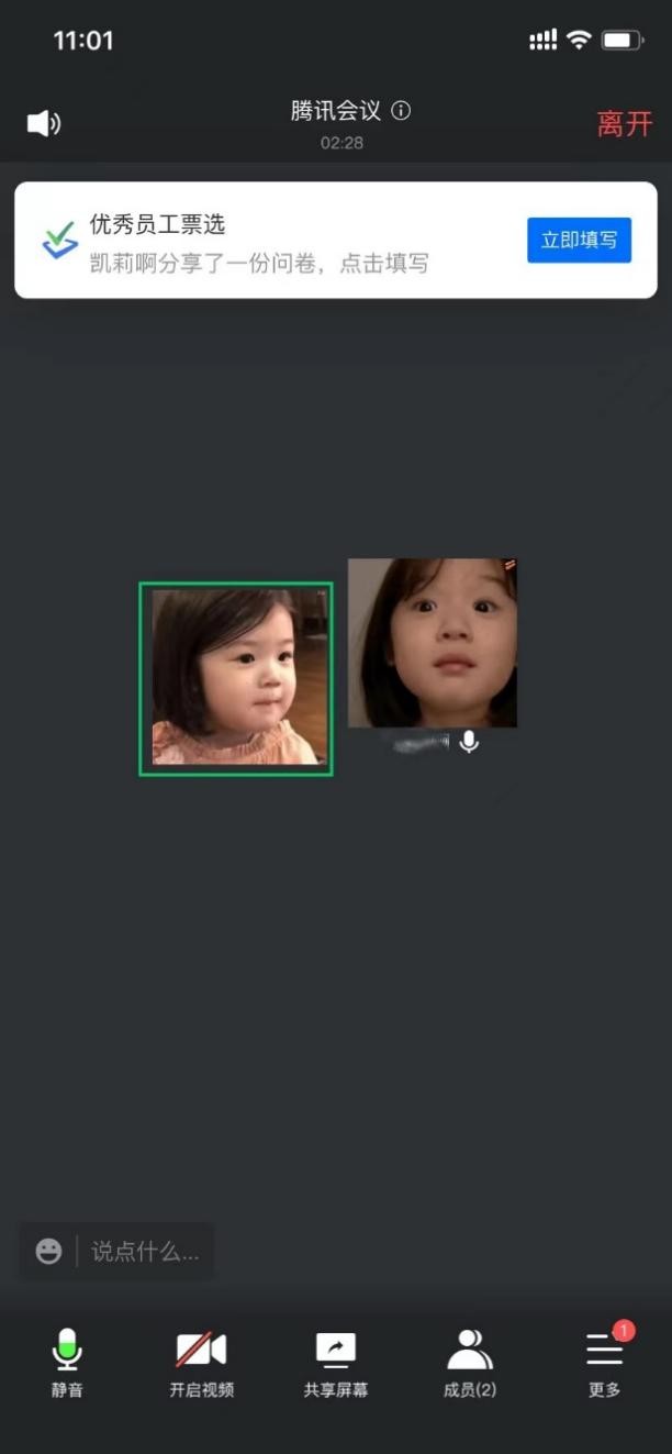 腾讯会议应用体验