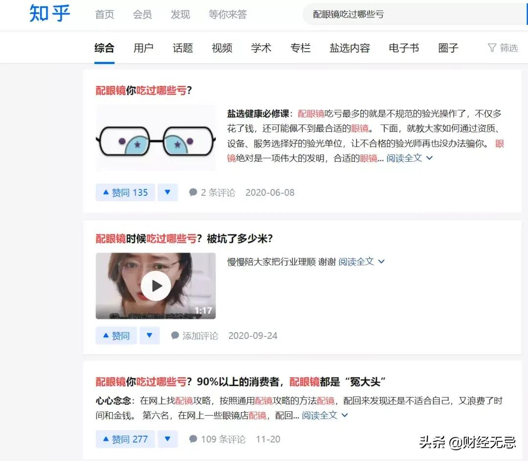 千元眼镜成本仅6块,零售商毛利率91%。这家公司揭露“暴利”真相