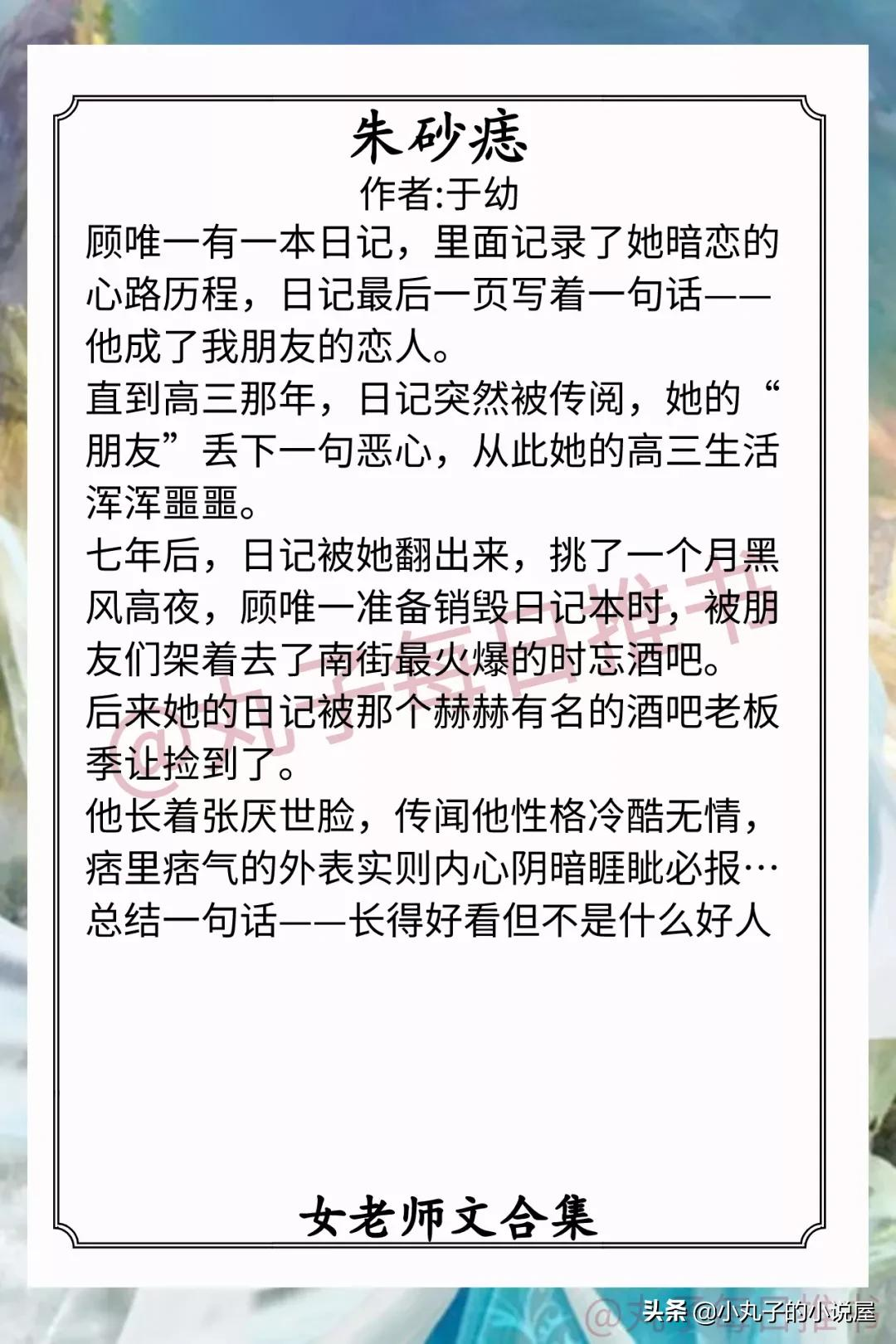 强推！温柔女老师文系列，《思娇》《月色失格》《不及格先生》赞